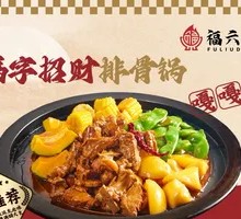 Fortune Char Siu Bone Pot