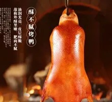 Sui Family Roast Duck