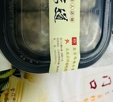 Eight Treasure Glutinous Dumplings