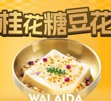 Osmanthus Sweet Tofu Pudding