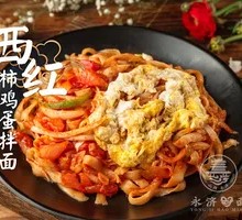 Signature Tomato and Egg Noodles