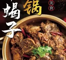 Secret-Recipe Lamb Spine Hot Pot