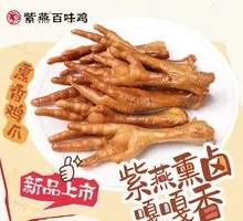 Smoked Chicken Feet