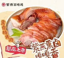 Smoked Pork Head Meat