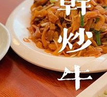 Dry-Fried Beef Rice Noodles