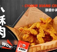 Sichuan-style Crispy Pork Strips