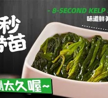 8-Second Kelp Sprout