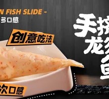 Hand-Pressed Dragon Noodle Fish Mousse