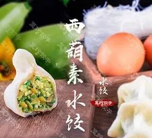 Zucchini Vegetable Dumplings