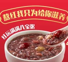 Prosperity Eight Treasure Porridge