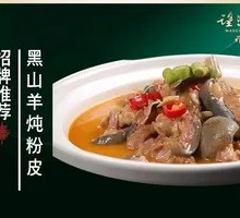 Black Goat Stew with Rice Noodles