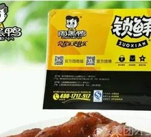 Zhou Hei Ya Umbrella