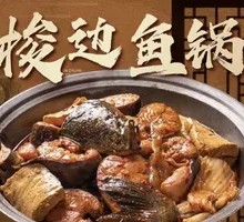 Chicken and Spicy Fish Belly Hot Pot