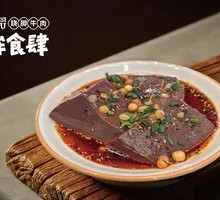 Signature Spicy Blood Curd