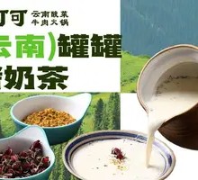 Yunnan Pot-Baked Milk Tea