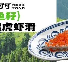 Fish Roe Black Tiger Shrimp Dumplings