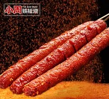 Wang Zhong Wang Sausage