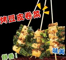 Grilled Tofu Skin Rolls with Vegetables