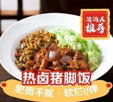 Spicy Braised Pig Trotter Rice Bowl