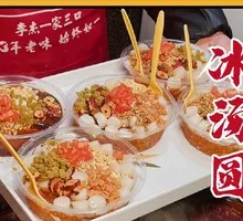 Brown Sugar Ice Tangyuan