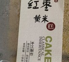 Yellow Millet Cold Cake