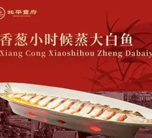 Steamed White Fish with Scallion