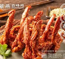 Cumin Chicken Collar Bones