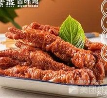 Five-Spice Chicken Feet