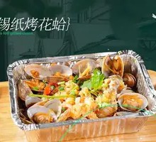 Grilled Clams in Aluminum Foil