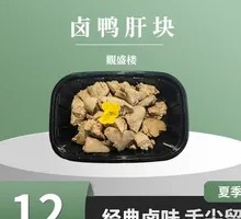 Braised Duck Liver Cubes