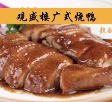 Guanshenglou Cantonese Roast Duck