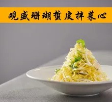 Coral Jelly with Bok Choy Salad