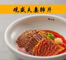 Guansheng Husband and Wife Beef Tripe