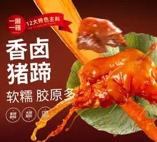 Spiced Braised Pig Trotters