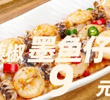 Sichuan Pepper Squid Skewers