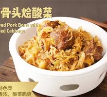 Pork Bone Stew with Sour Cabbage