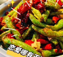 Dry-Fried Green Beans