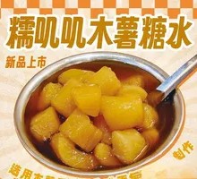 Glutinous Tapioca Dessert