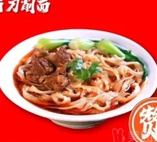 Traditional Daoxiao Noodles