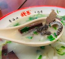 Mutton Offal Rice Noodle Soup