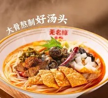 Beef Luosifen