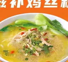 Nourishing Chicken Thread Noodles