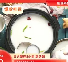 Tianyuan Chicken Soup Pot