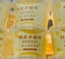 Handmade Milk Skin Yogurt