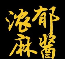 Rich Sesame Paste