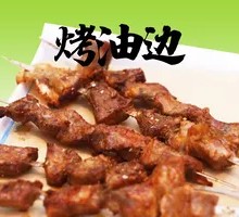 Grilled Pork Rind