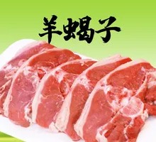 Goat Spine Hot Pot