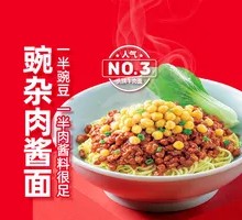 Spicy Pork Sauce Noodles with Peas