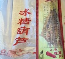 Hawthorn Candy on a Stick