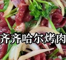 Special Spiced Meat Salad